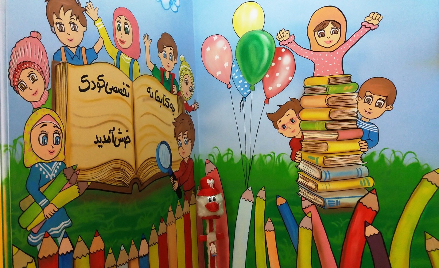 ​​​​کتابخانه تخصصی کودک