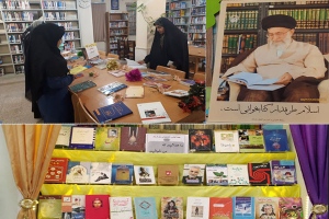 برگزاری نمایشگاه کتاب با شعار «همانیم که می‌خوانیم» در کتابخانه‌های وابسته رضوی