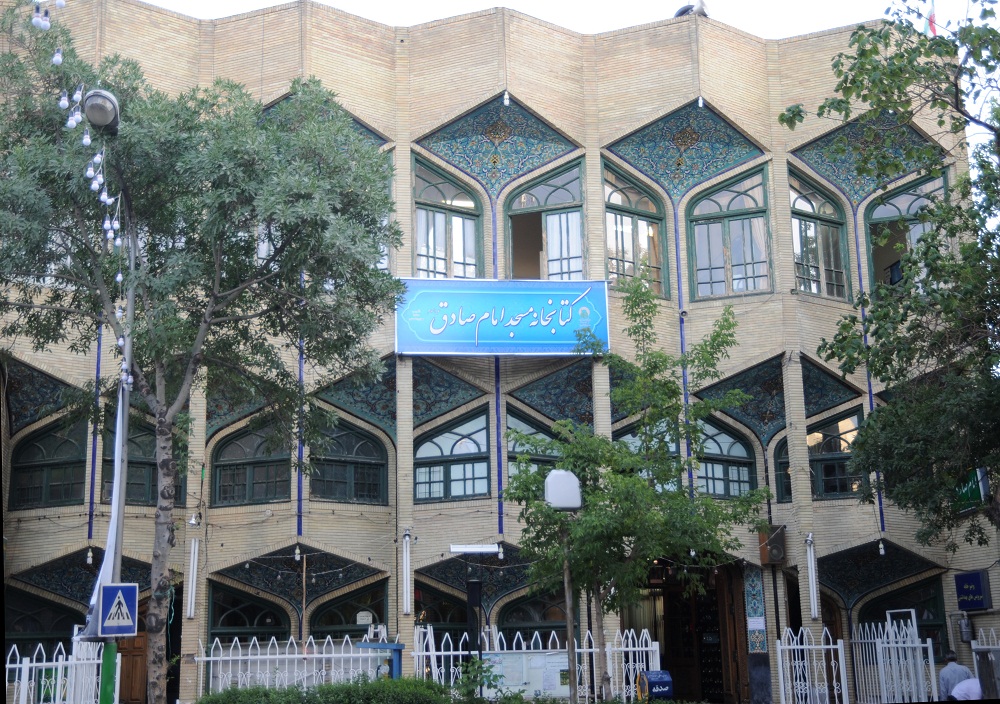کتابخانه امام صادق (ع) - مشهد