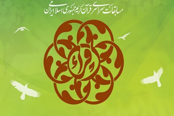 اعلام اسامی داوران مرحله نهایی بخش نغمات دینی مسابقات سراسری قرآن