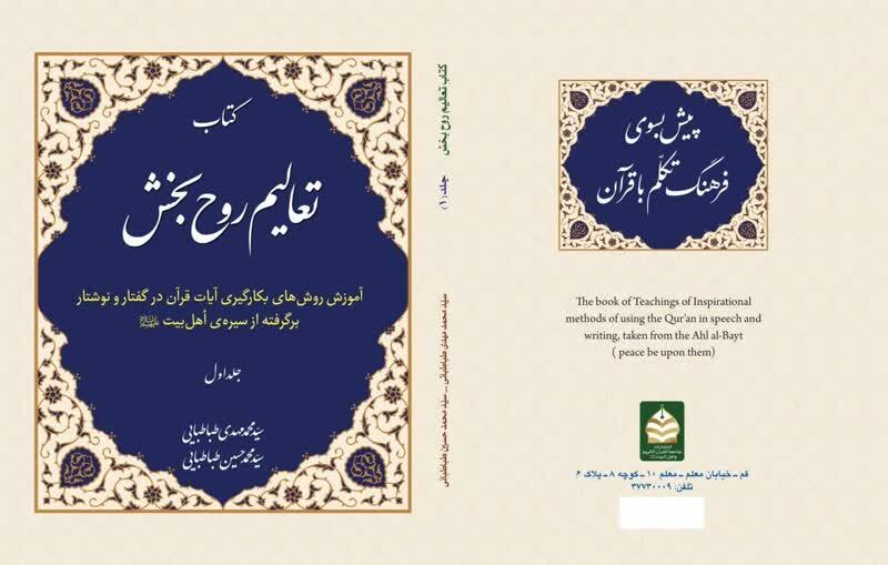 مؤسسه جامعةالقرآن الکریم در مسیر توسعه فرهنگ تکلّم با قرآن