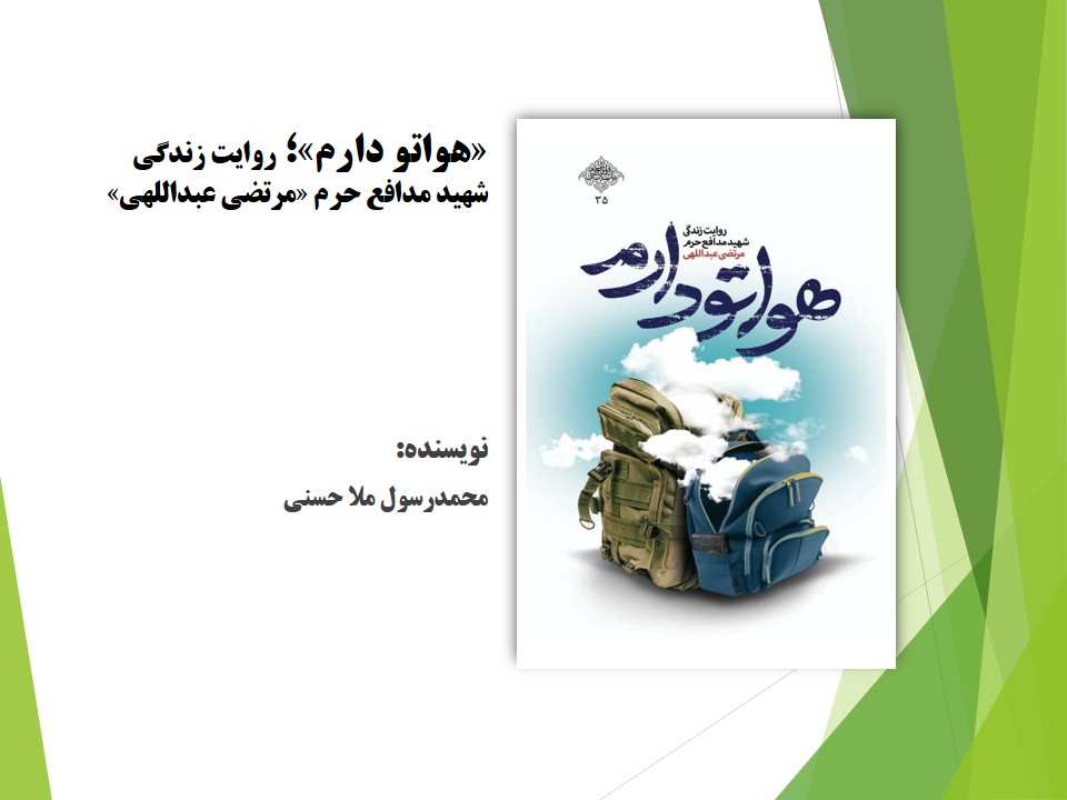هواتو دارم
