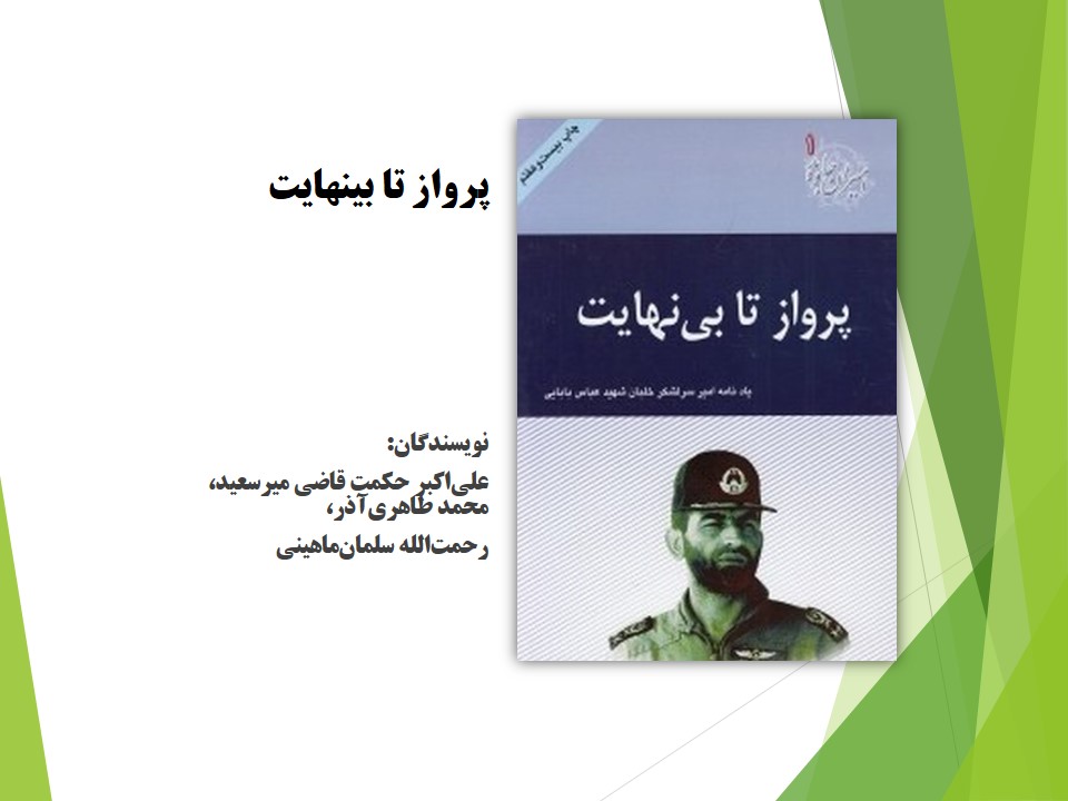 پرواز تا بینهایت 