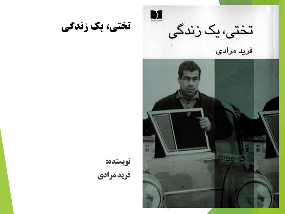 تختی، یک زندگی 
