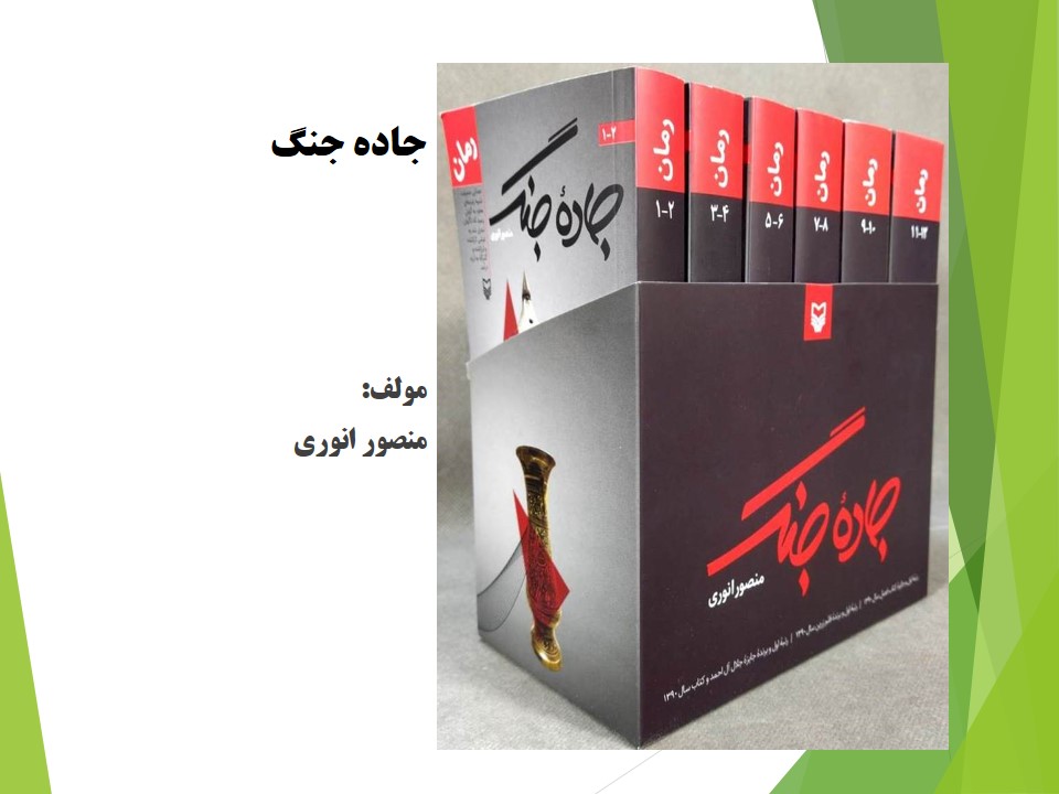 جاده‌ جنگ