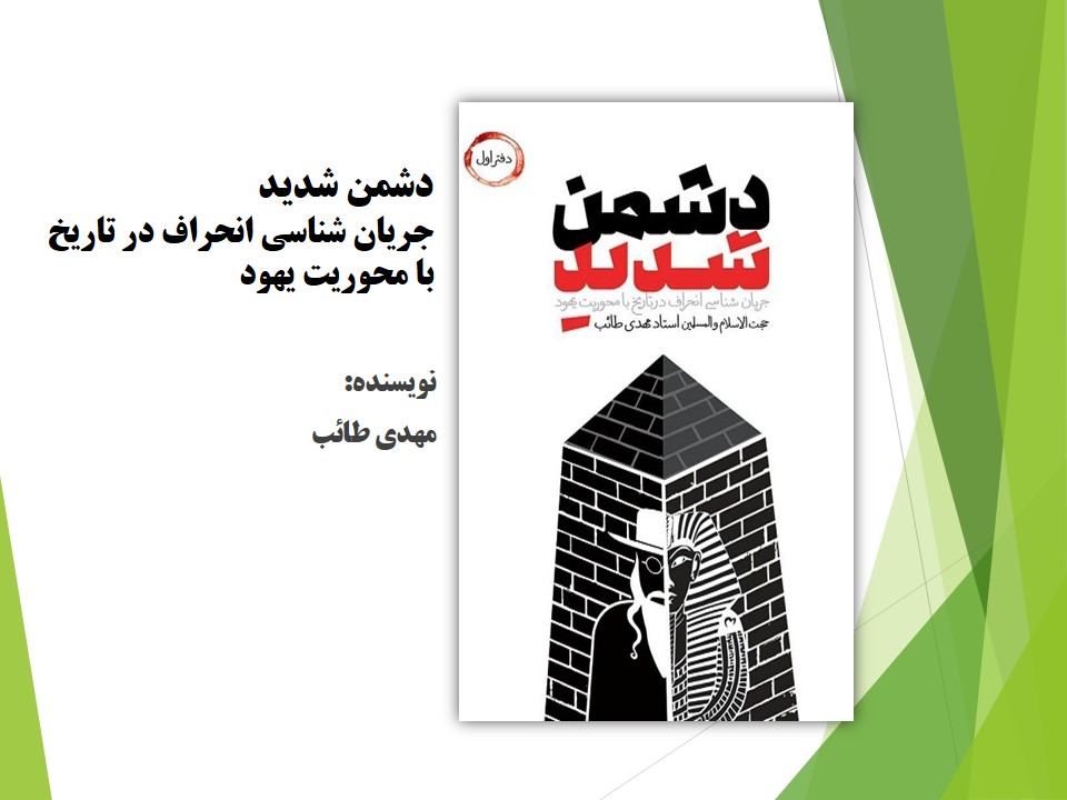 دشمن شدید
