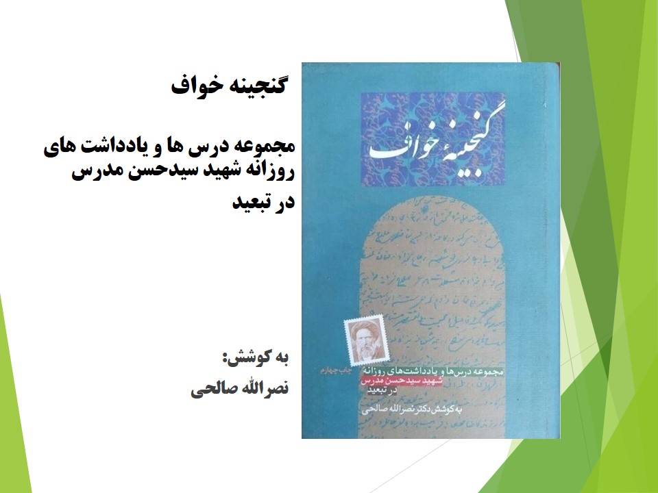 گنجینه خواف