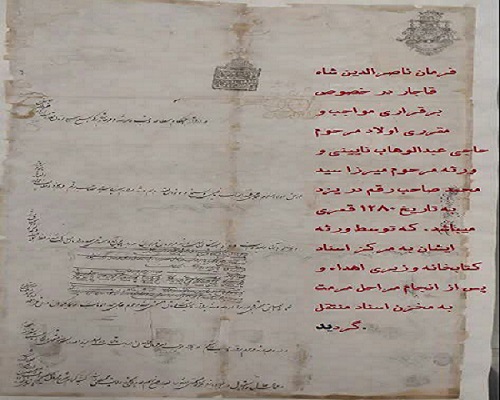 اهداء فرمان ناصرالدین شاه قاجار به بخش اسناد کتابخانه وزیری یزد