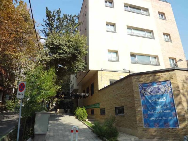 Library of Ayatollah Seyyed Mohammad Taqi Hakim, Tehran