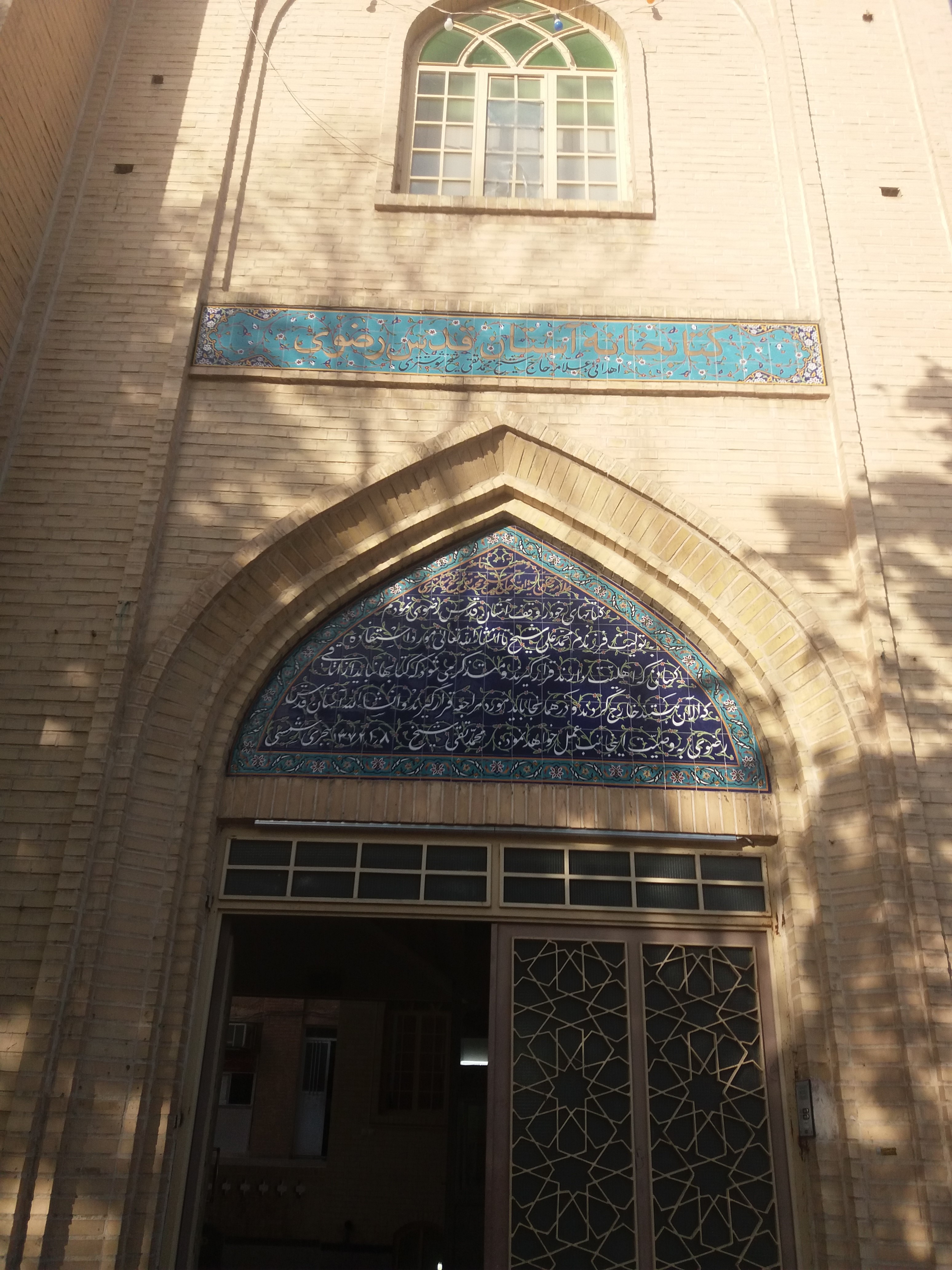 Library of Allameh Sheikh Shushtari (RAH), Shushtar