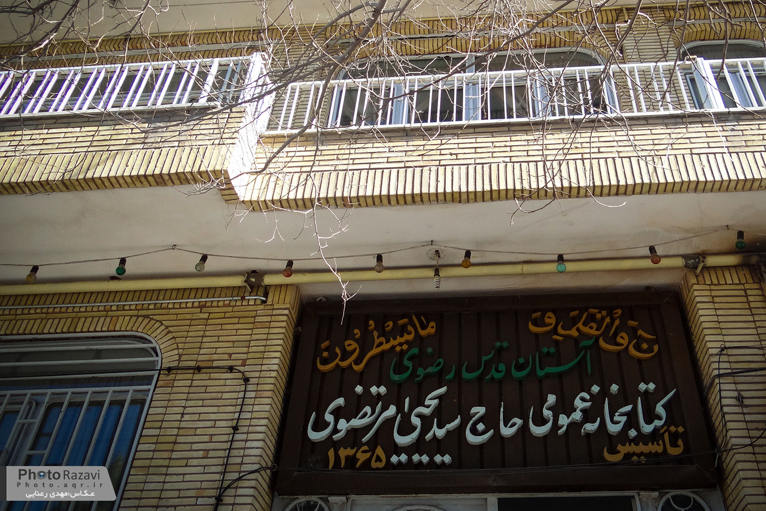 Library of Mortazavi, Rafsanjan