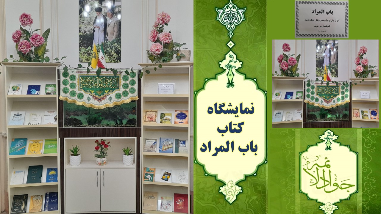 فعالیتهای کتابخانه های وابسته رضوی در نیمه دوم دی ماه 1403