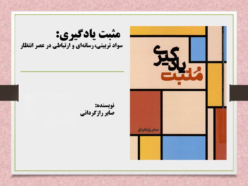 مثبت یادگیری