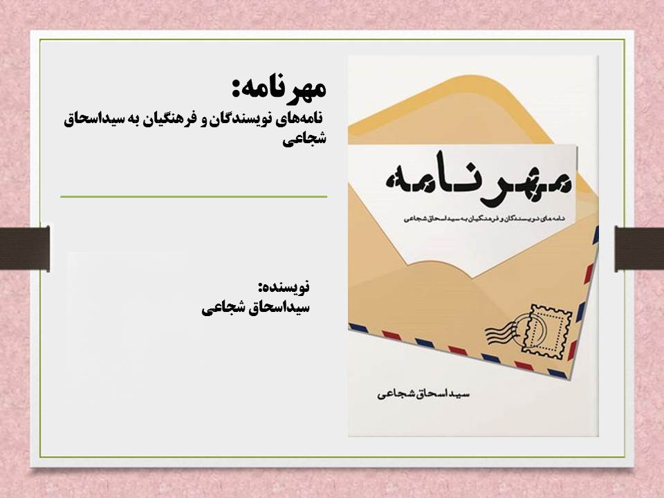مهرنامه