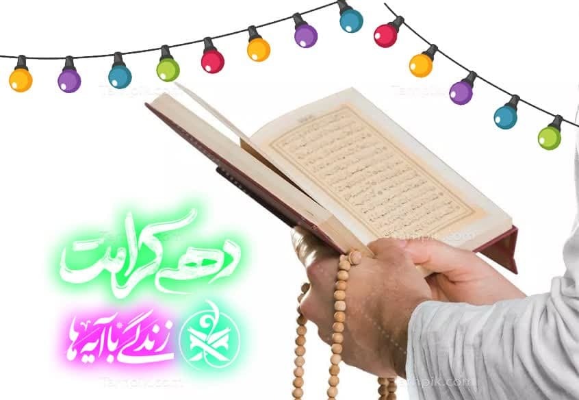 آیات منتخب «زندگی با آیه‌ها» برای اجرا در دهه کرامت اعلام شد