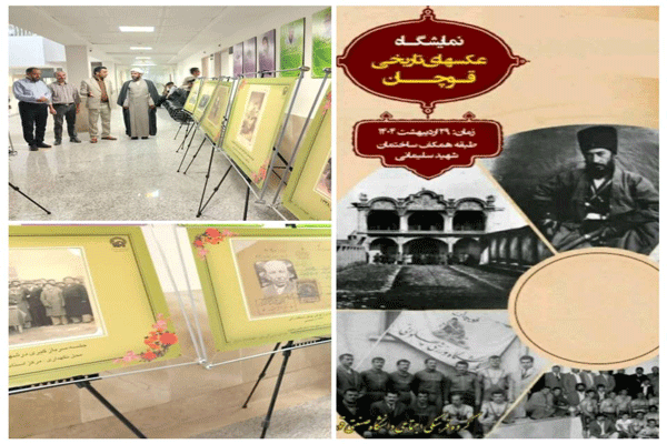 عکس‌های تاریخی گنجینه رضوی در دانشگاه صنعتی قوچان به نمایش درآمد
