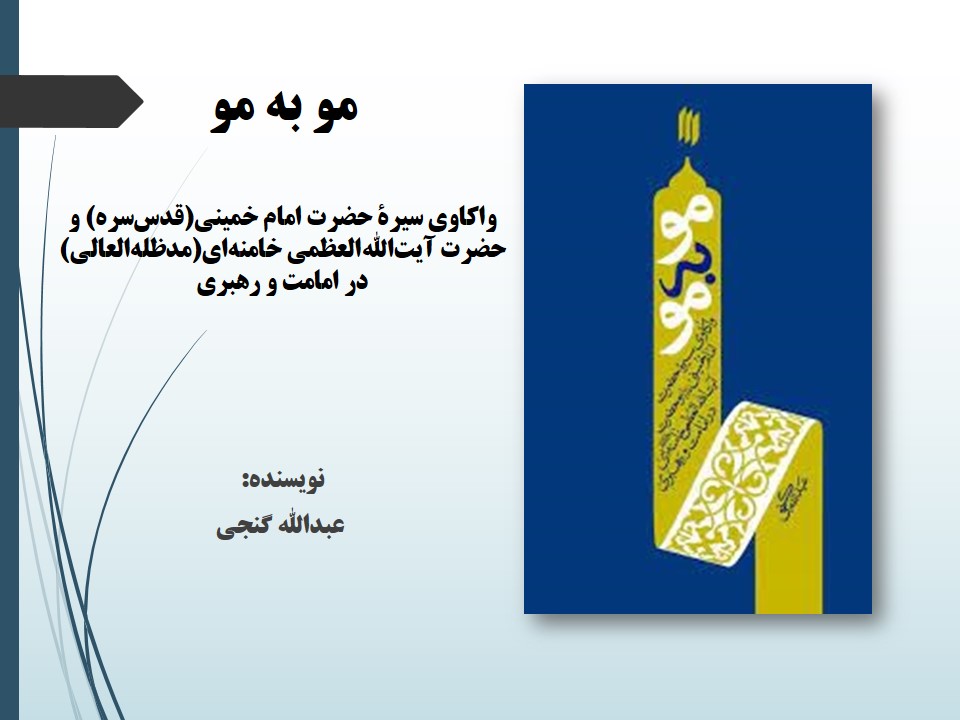 مو به مو