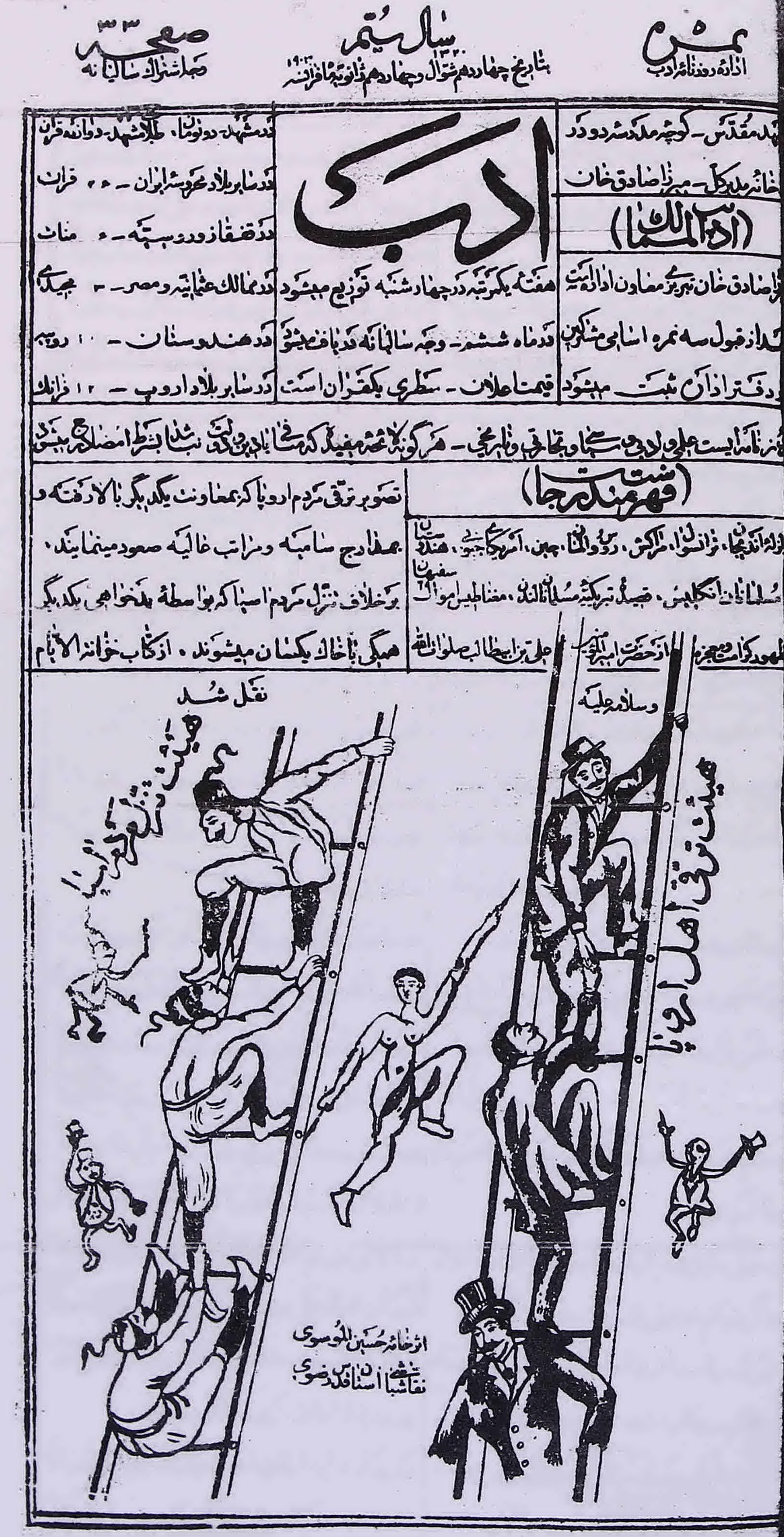 کاریکاتور ادب