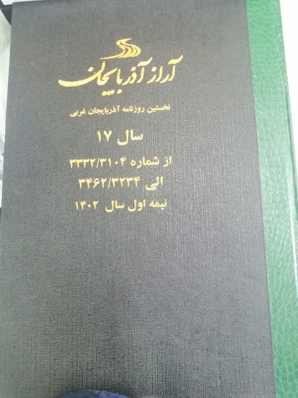 آراز آذربایجان