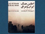 اطلس جنگ ايران و عراق: فشرده نبردهای زمينی ‎۳۱شهريور۱۳۵۹- ‎۲۹مرداد‎۱۳۶۷
