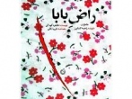راض بابا