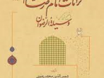 نقش بانوان محدث شیعه در خدمت به حدیث تا پایان قرن پنجم هجری