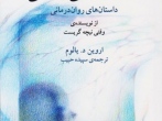 مامان و معنی زندگی: داستان‌های روان‌درمانی