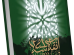 انقلاب اسلامی و آیندۀ جهان