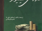 مدرس میلیونر