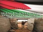 حماس و جامعه مدنی در غزه (تعامل بخش اجتماعی اسلام)
