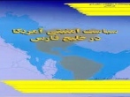 سياست امنيتي آمريکا در خليج فارس