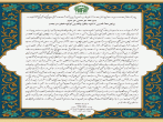 پیام حضرت آیت الله مروی دامت تاییداته تولیت معزز آستان قدس رضوی به آیین بزرگداشت علامه محقق حاج شیخ محمد تقی شیخ شوشتری(ره) 