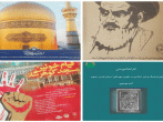 وجود 700 پوستر در موضوعات مختلف در آرشیو اداره اسناد آستان قدس رضوی