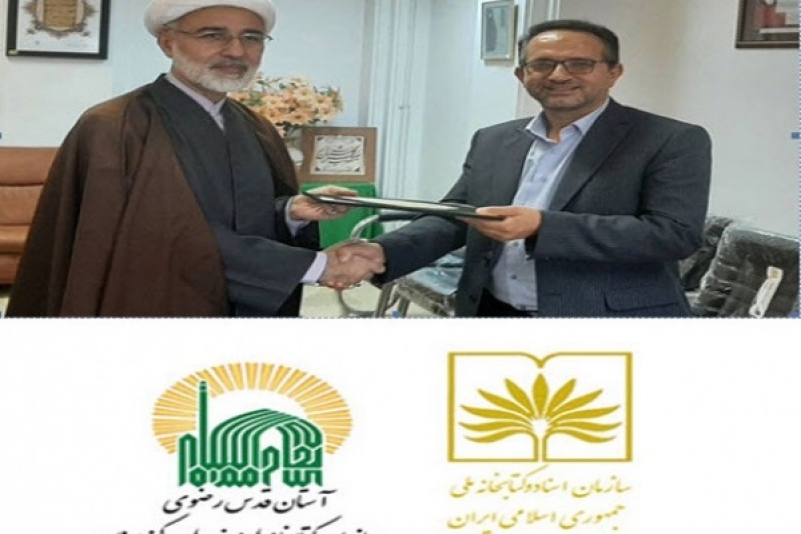 امضای تفاهم نامه همکاری بین کتابخانه وزیری و کتابخانه ملی یزد 