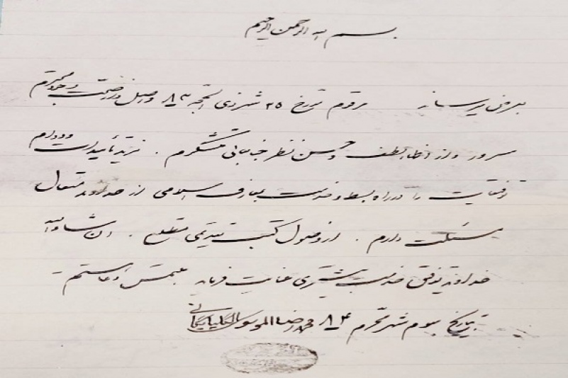 دست نوشته "آیت الله العظمی سید محمدرضا موسوی گلپایگانی" موجود در کتابخانه وزیری یزد