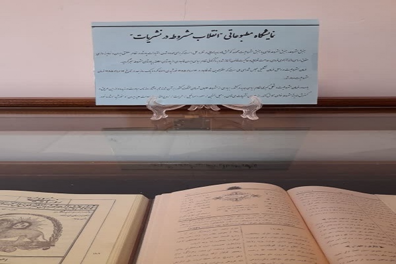 برگزاری نمایشگاه "انقلاب مشروطه در نشریات" در کتابخانه وزیری یزد
