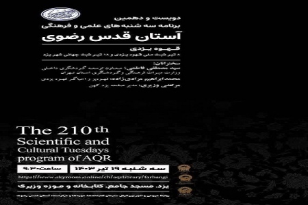 برگزاری مراسم "قهوه یزدی" در آمفی تئاتر کتابخانه وزیری یزد