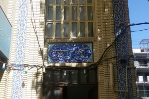 کتابخانه مسجد پیغمبر اکرم (ص)