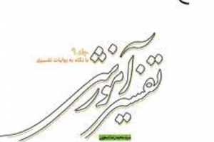 تفسیر آموزشی