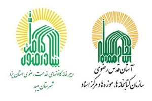 مجتمع فرهنگی امام رضا(ع) در میبد به مرکز مشاوره مجهز شد