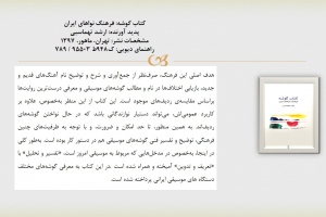 «کتاب گوشه: فرهنگ نواهای ایران»
