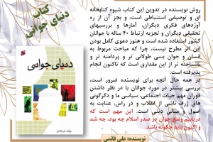 «دنیای جوانی»