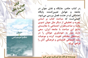 «جوان و نظم اجتماعی»