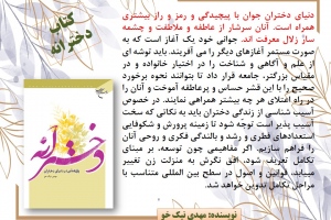 «دخترانه»
