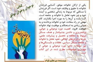 «نوجوان و جوان موفق»