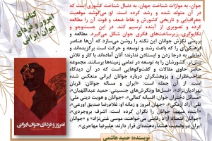 «امروز و فردای جوان ایرانی»