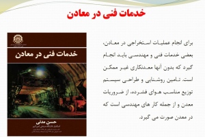 خدمات فني در معادن