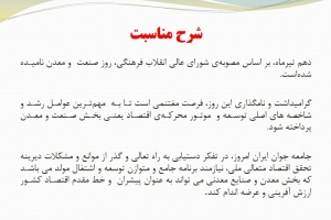 شرح مناسبت