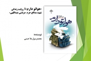 هواتو دارم