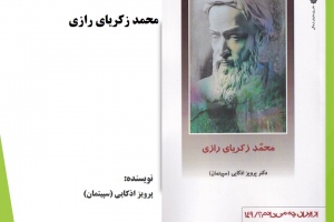 محمد زکریای رازی